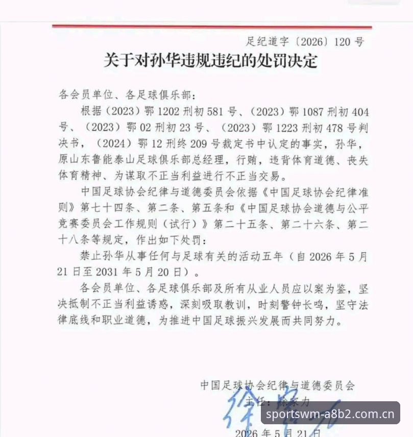 揭秘足协第三批禁足名单：65人重罚背后的中国足球反腐真相